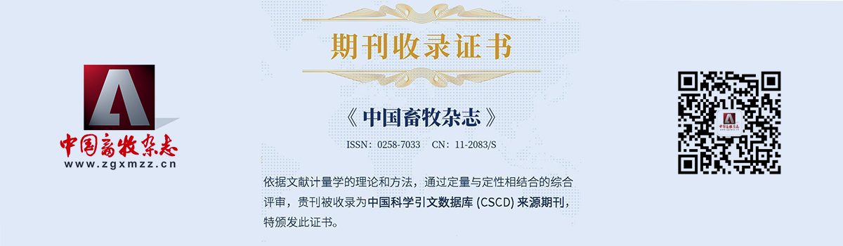 《中国畜牧杂志》入选CSCD