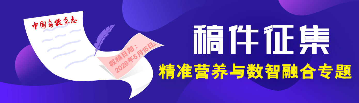 精准营养与数智融合专题征稿啦